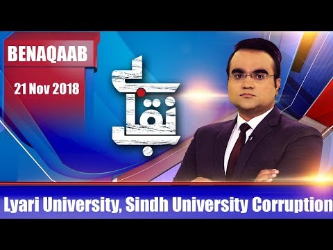 Abb Takk – Benaqaab – 21 November 2018-Lyari University, Sindh University Corruption